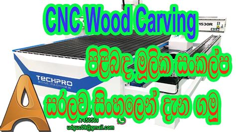 cnc machine sinhala|what is cnc technology.